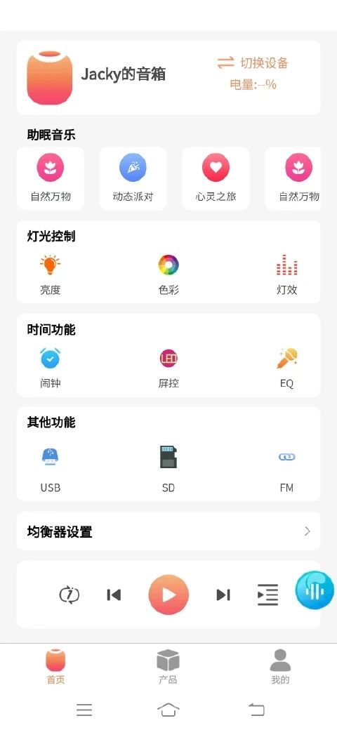 涞润智能app