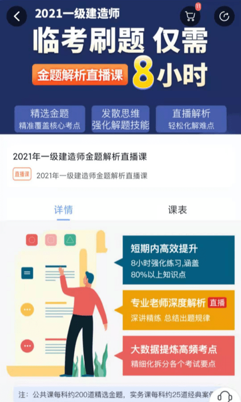 建工社微课程app图1