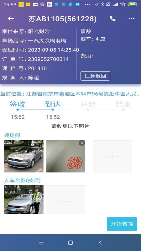 迪迪救援app
