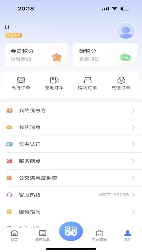 畅行温州app图1