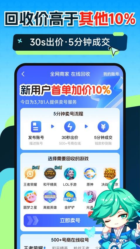 闪电卖号app图2
