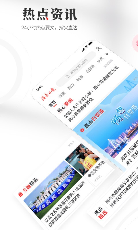海南日报app图2
