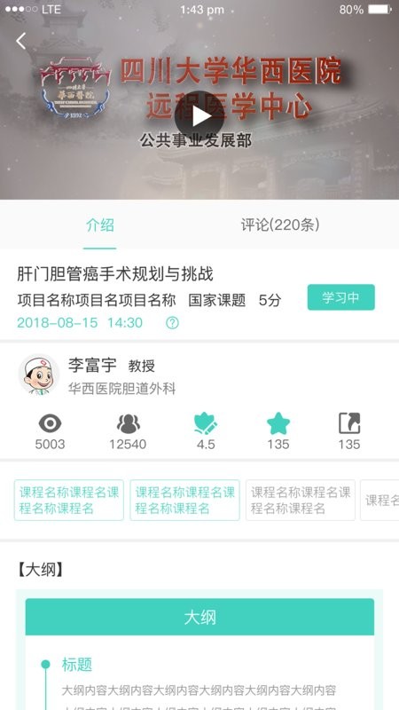 华西云课堂app