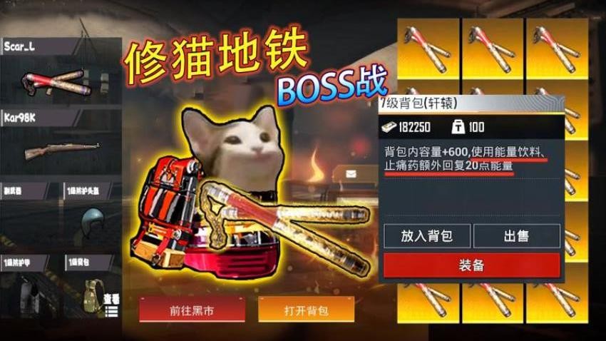 地铁修猫逃生