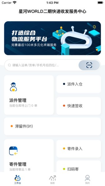 驿小店app图1