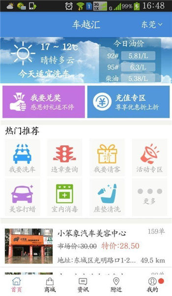 车越汇app