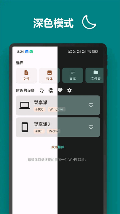 梨享派最新版图1