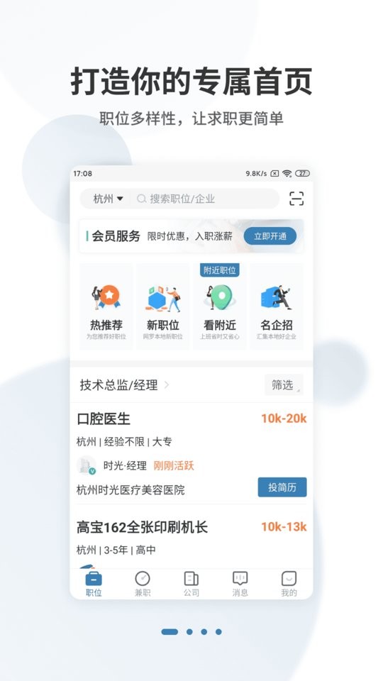 杭州直聘app图1