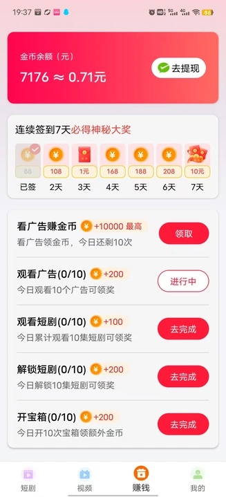 天天超好看软件图3