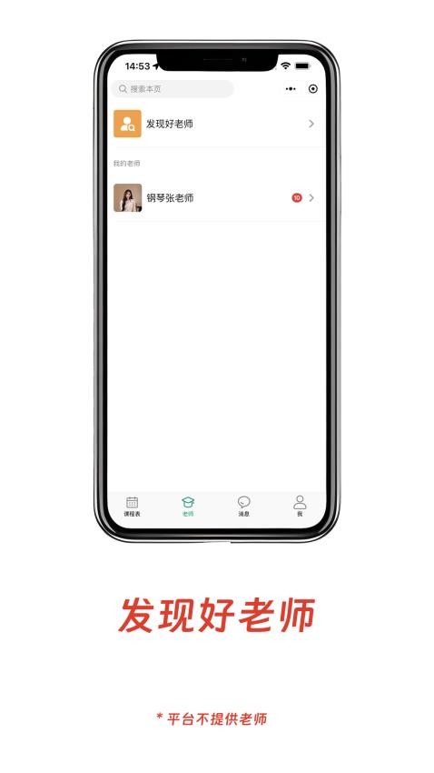 小鸟排课app图2
