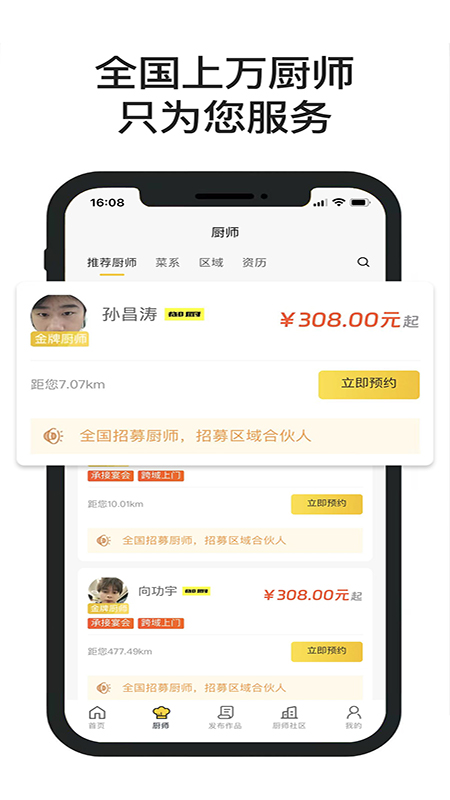 一席御厨app图2