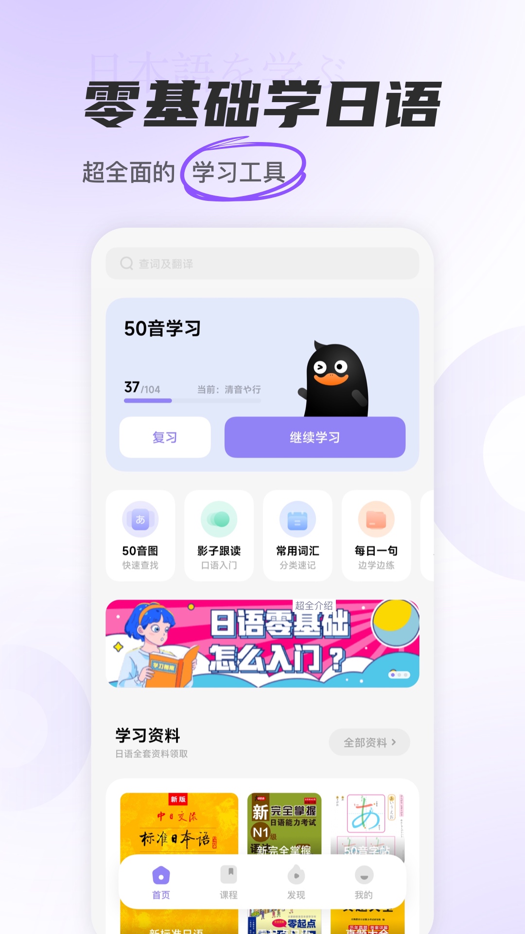 冲鸭日语app