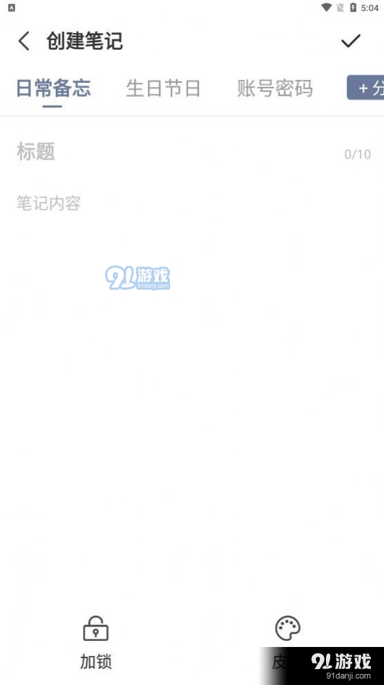 不忘笔记app图2