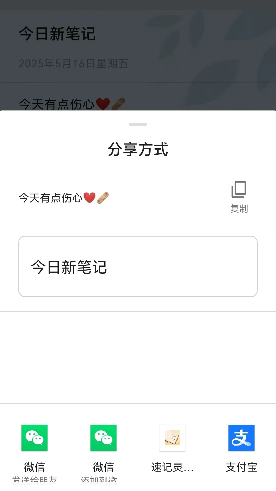 速记灵感小簿app图1