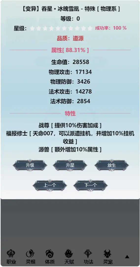 重生之异界修仙手游图3