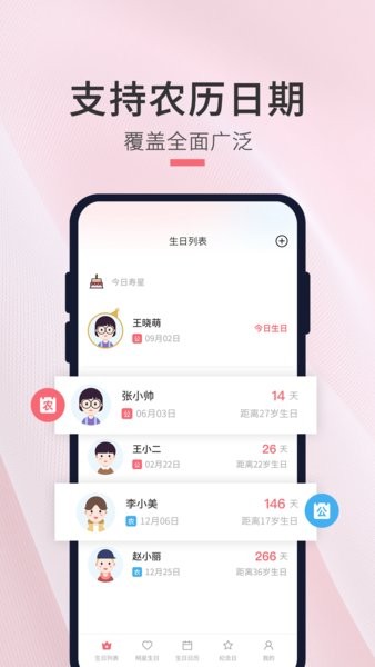 生日倒计时管家app图1