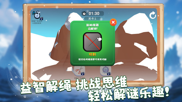 绳索救小人图2