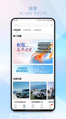 奇瑞汽车app图4