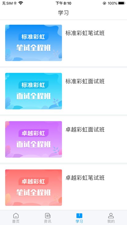 学到考研app图1