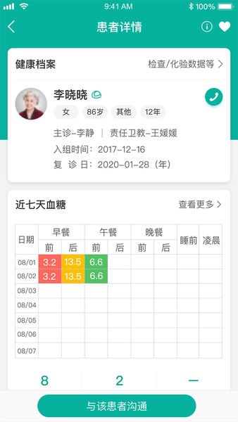与糖医护app图1