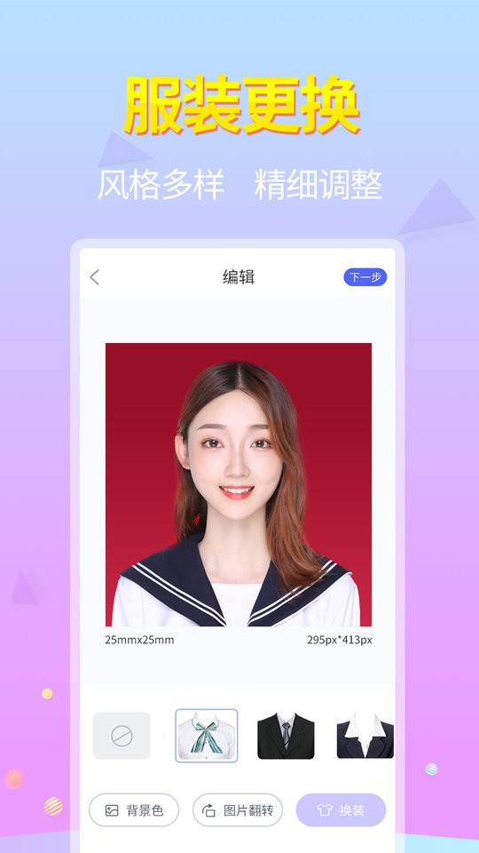 证件照大师app图3