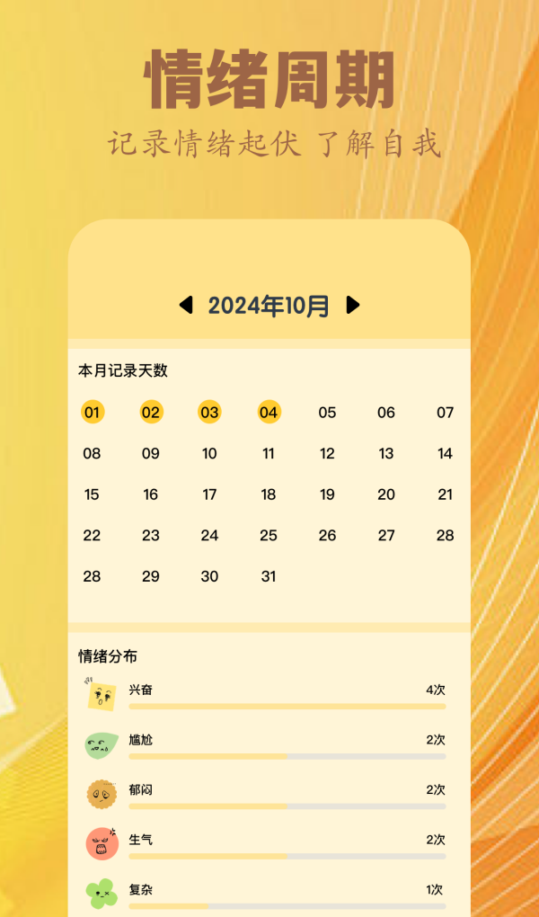 心情日记薄app图3