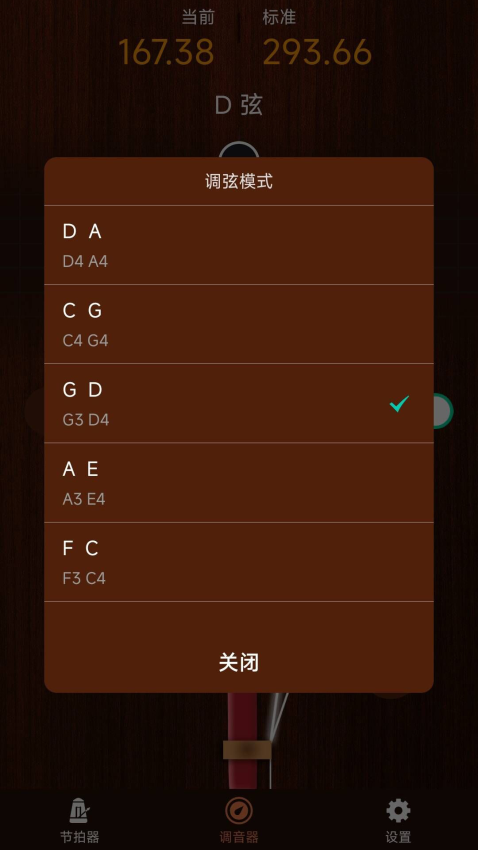 妙音二胡调音器图2