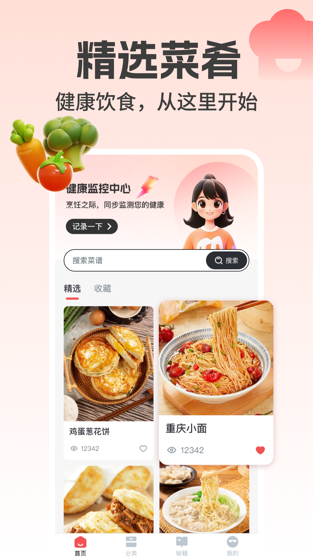 下厨了app图3