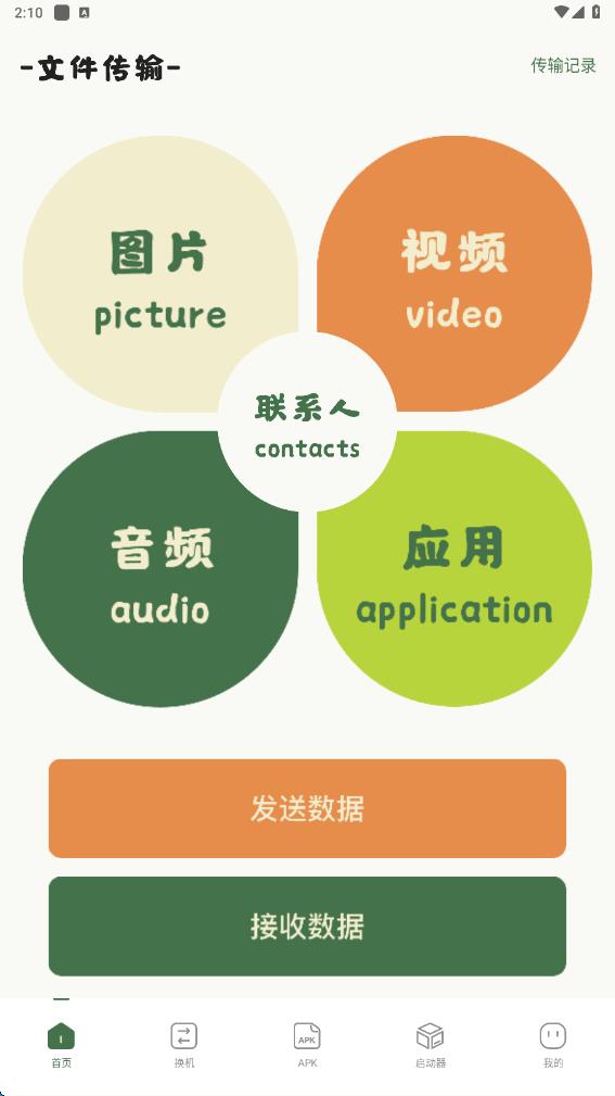 local传输助手app