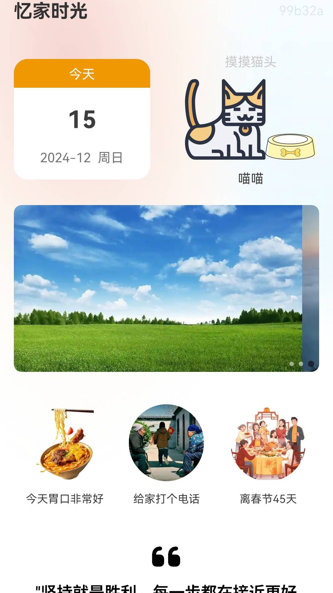 忆家时光软件图1
