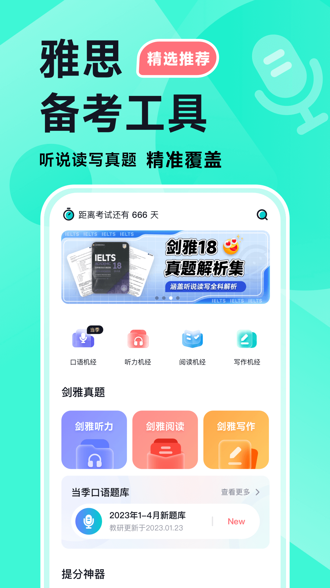 多次元雅思app图1