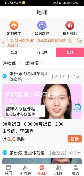 找球馆app图1