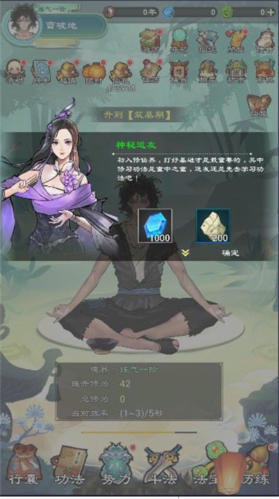 问道修真手游