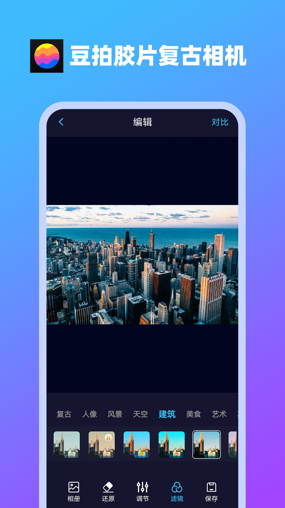 豆拍胶片复古相机软件图3