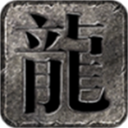疯狗合击手游图标