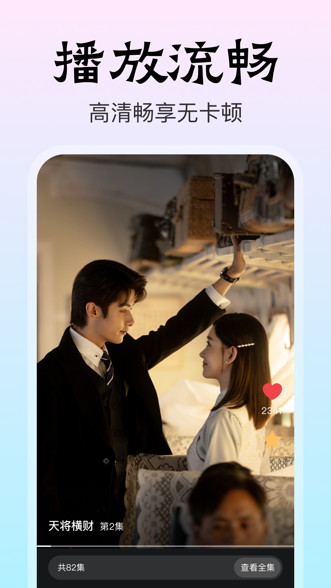 免费短剧享看app