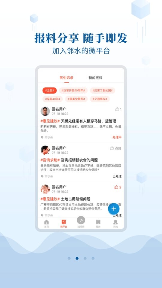 邻水发布app图1