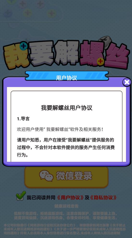 我要解螺丝游戏图1