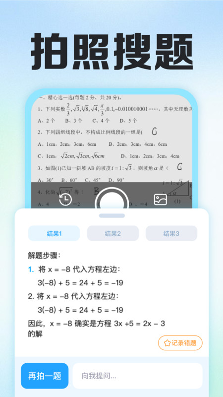 作业答案帮搜题软件图3