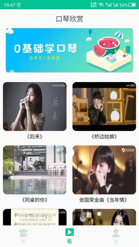 口琴学习app图2