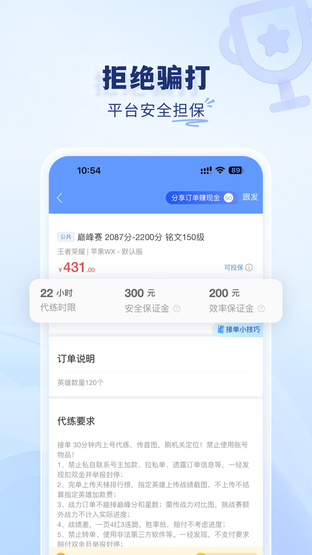 代练通app图2
