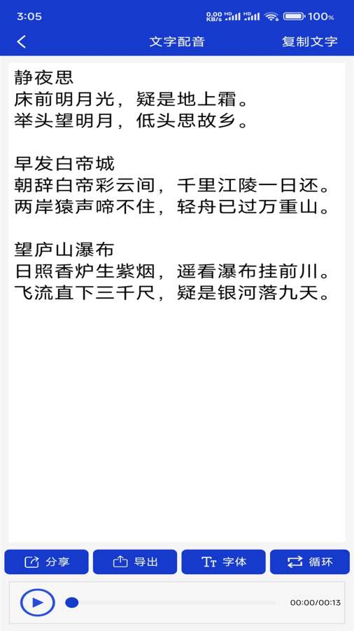 掌培免费文字转语音app
