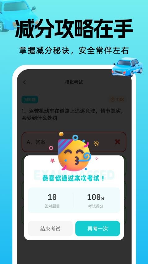 学法减分快易通app