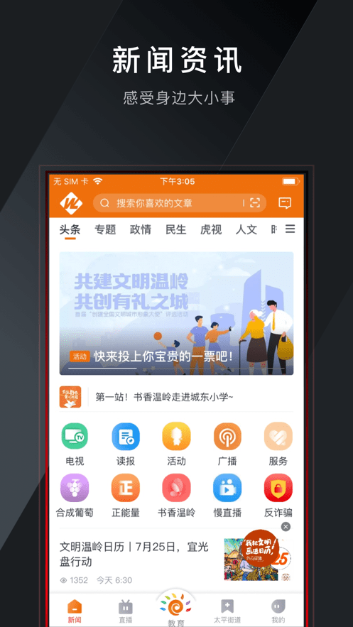 掌上温岭app图2