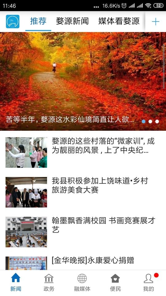 爱婺源app图2