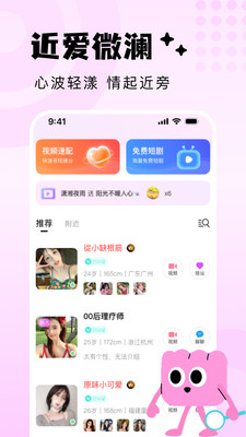 附近探爱app图1
