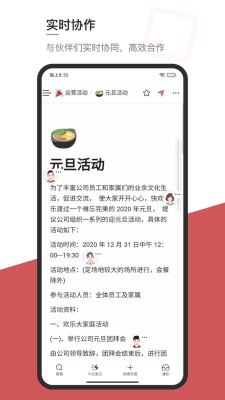 wolai 我来app图1