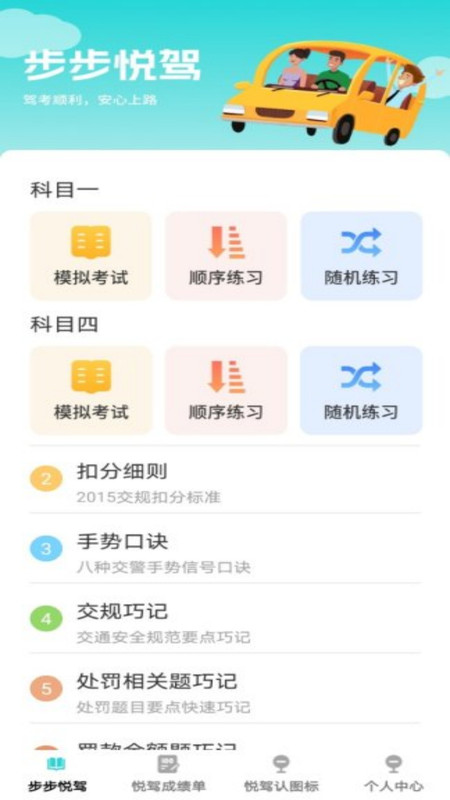 步步悦驾app
