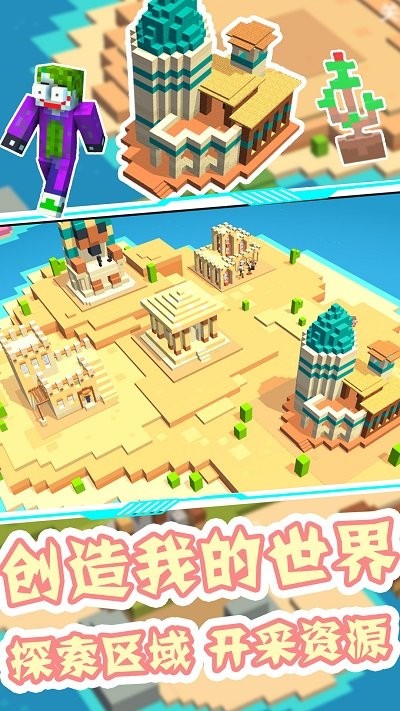 迷你像素沙盒世界手机版图3