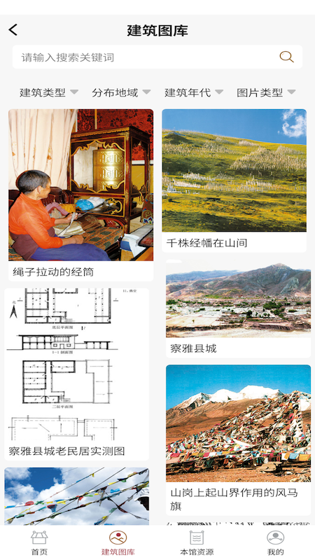 传统建筑文化服务平台app图2